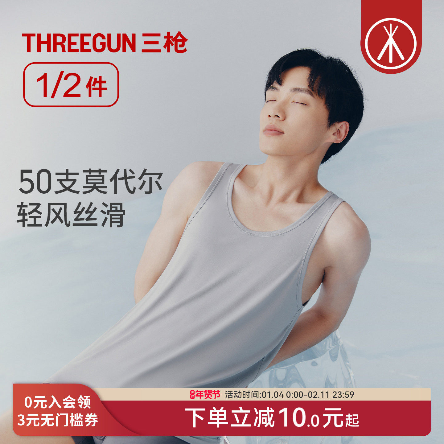 三枪男背心春夏高支莫代尔无痕裸感吸汗透气高弹打底抗菌防螨内搭