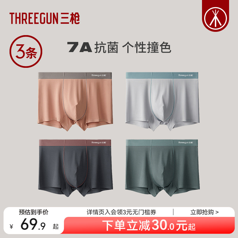 3条三枪无痕撞色男内裤