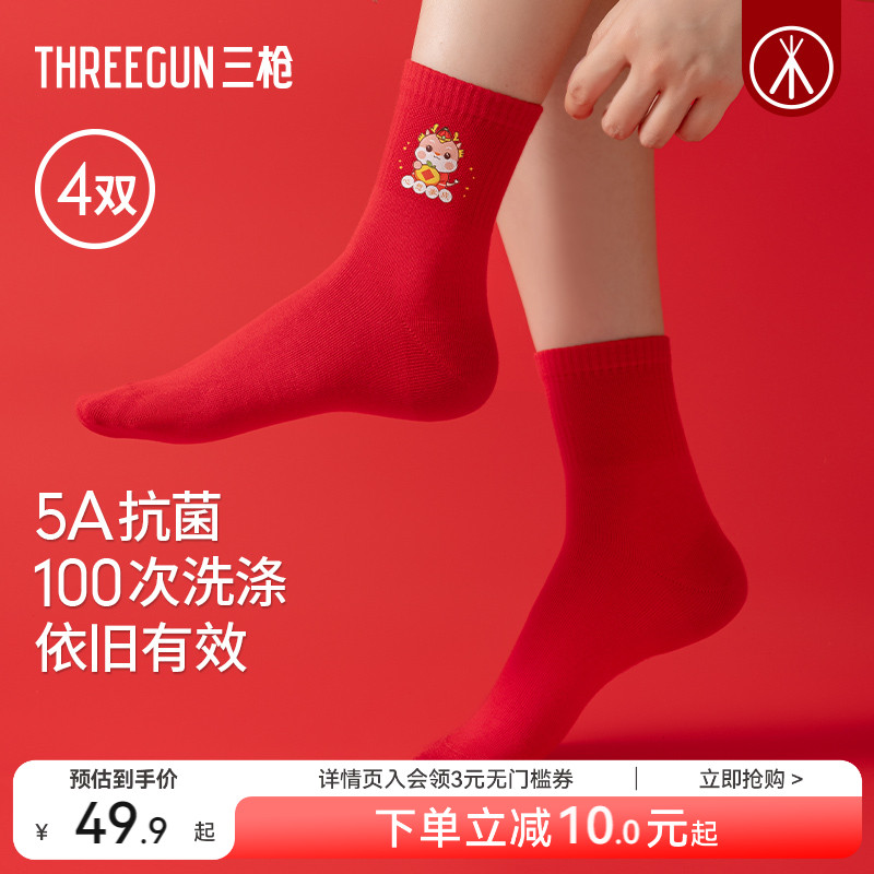 三枪女士红袜子5A抗菌本命年袜