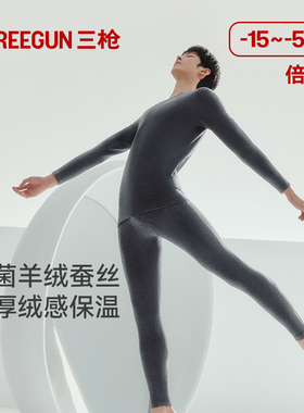 三枪热力弹保暖内衣男华绒羊绒蚕丝加厚贴块绒感抗菌秋衣秋裤套装