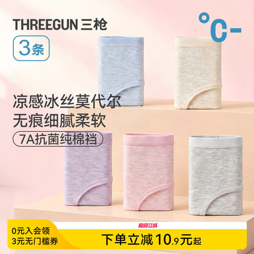 3条三枪7A抗菌莫代尔女士内裤