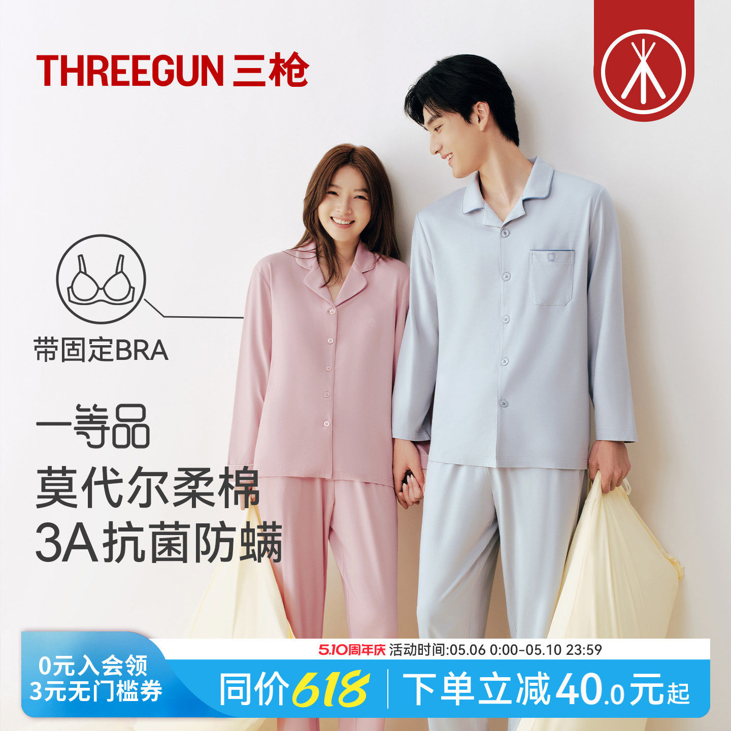 三枪2025秋冬3A抗菌情侣睡衣男开襟长袖可外穿带胸垫家居服女