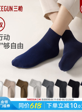 [5双]三枪袜子男女情侣短袜10A抗菌棉袜防滑不掉跟防臭春秋高弹
