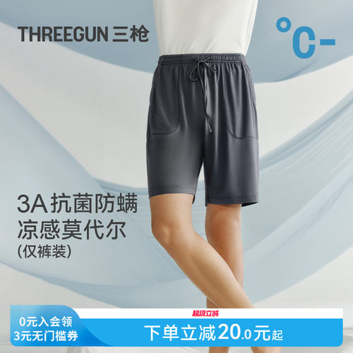 三枪凉感透气可外穿家居裤