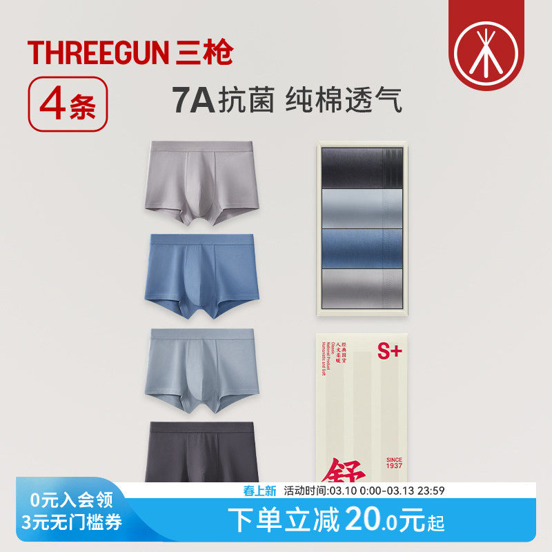 [4条]三枪内裤男纯棉抗菌弹力透气青少年平角裤大码防磨运动短裤