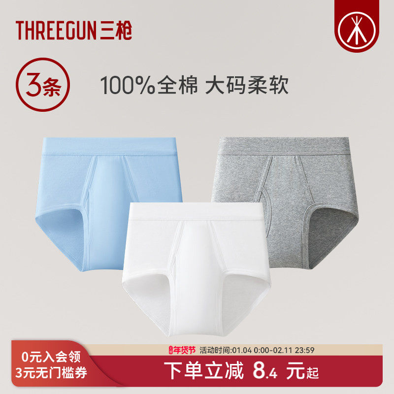 [3条]三枪内裤男纯棉透气高腰大码三角中老年升级无感印标不刺痒,女士内衣/男士内衣/家居服,男三角内裤,淘宝优惠券,粉丝福利购,淘宝优惠卷