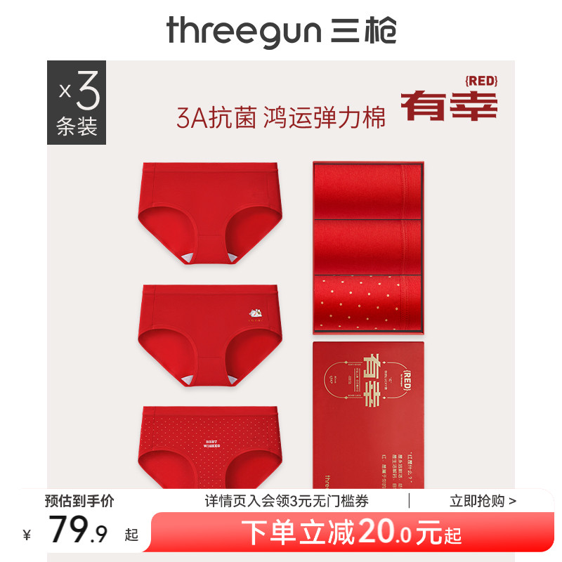 3条三枪纯棉高腰红内裤抗菌