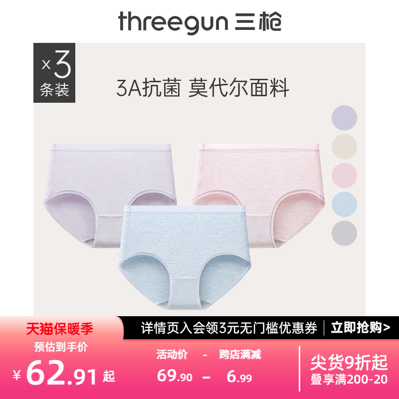 [3条装]三枪女内裤高支莫代尔抗菌轻薄透气纯棉裆三角裤