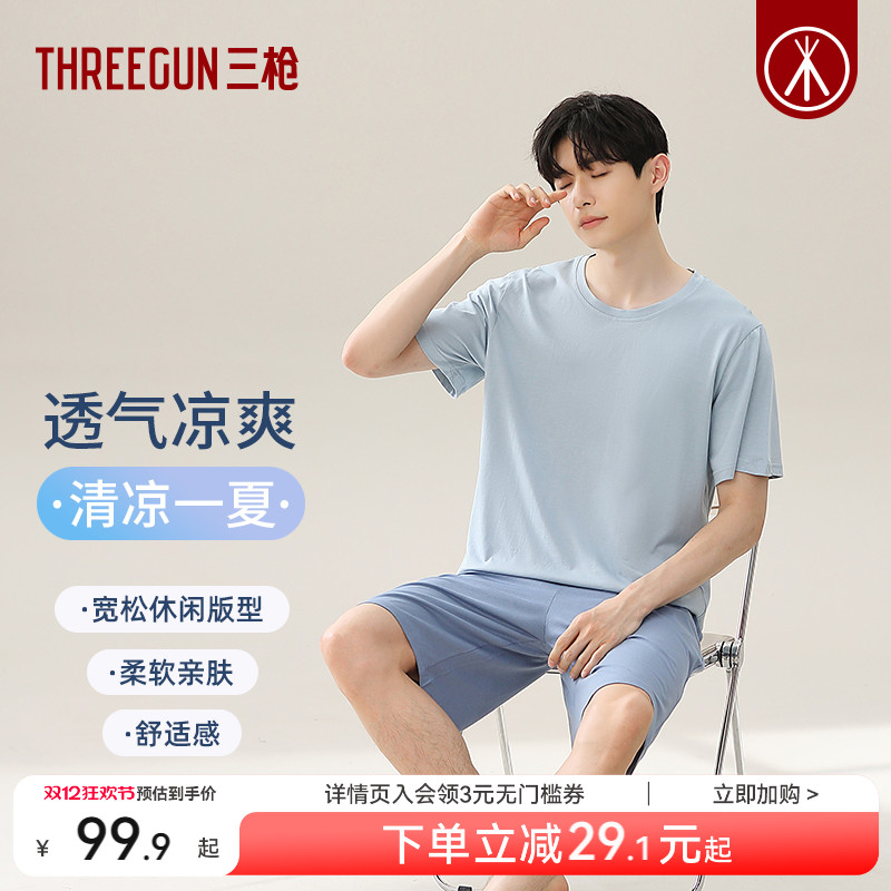 三枪男士睡衣家居服短袖可外穿