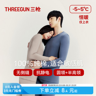 三枪保暖上衣男女秋冬纯棉抗静电圆领高弹半高领打底衫