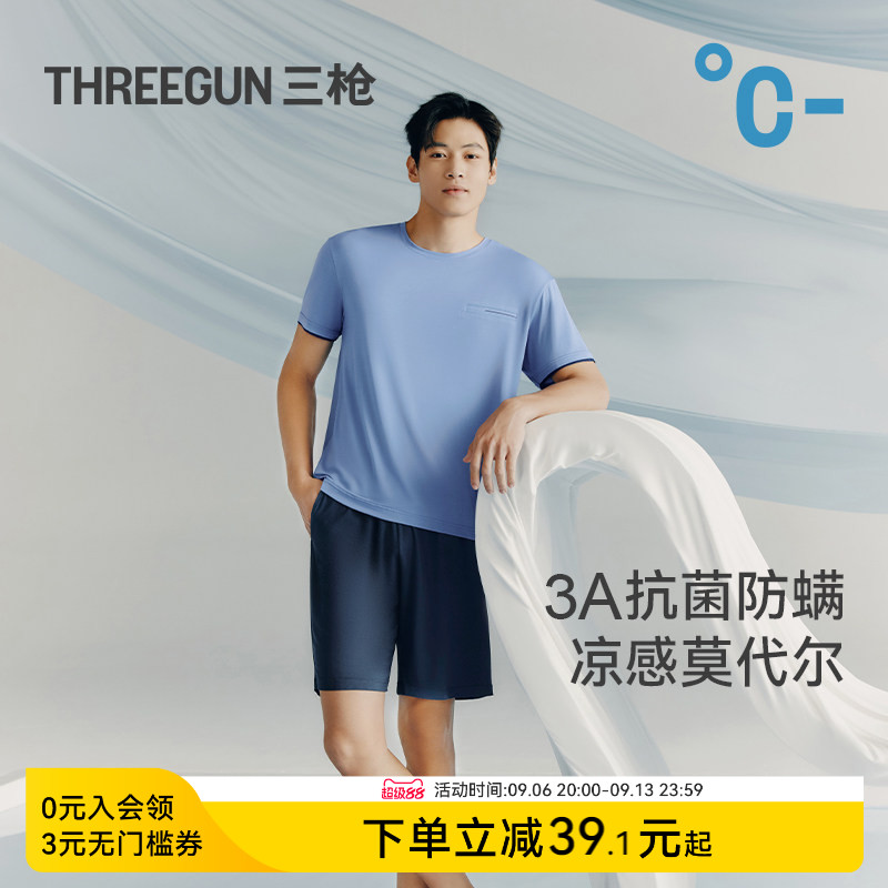 [冰立方]三枪夏季睡衣男冰丝凉感莫代尔运动短袖抗菌薄款家居服