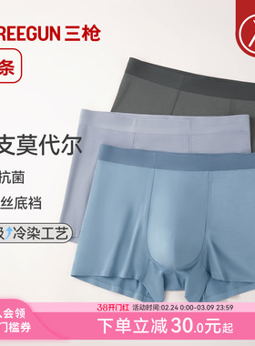 [3条]三枪男内裤高支莫代尔桑蚕丝裆10A抗菌冷染平角短裤大码新款