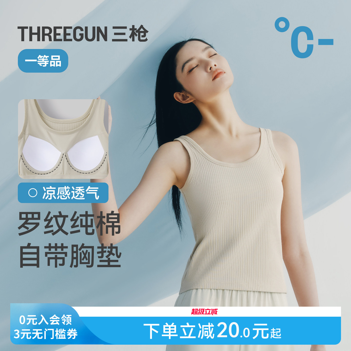 三枪带胸垫一体式女背心纯棉凉感图片