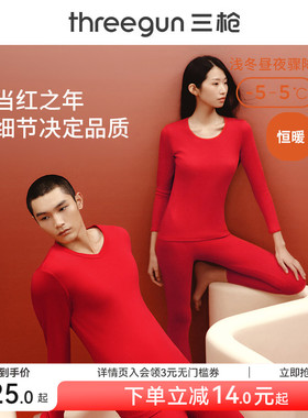 三枪保暖内衣套装女纯棉抗静电大红本命年马年秋衣秋裤男结婚新年