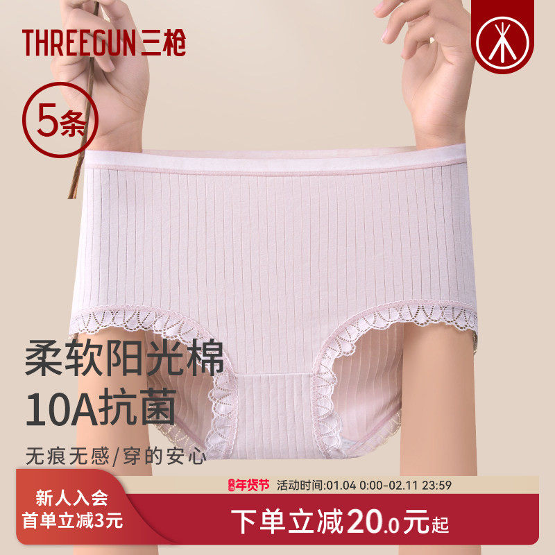 [5条]三枪内裤女生纯棉10A抗菌舒适无痕中腰内裤柔软透气裸感,女士内衣/男士内衣/家居服,女三角裤,淘宝优惠券,粉丝福利购,淘宝优惠卷