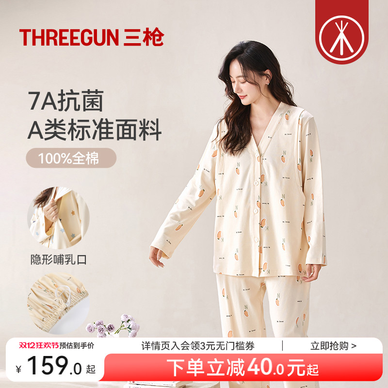三枪月子服女纯棉家居服