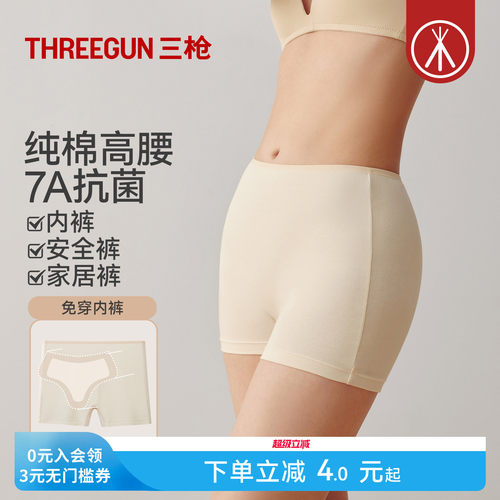 三枪无痕安全裤提臀平角