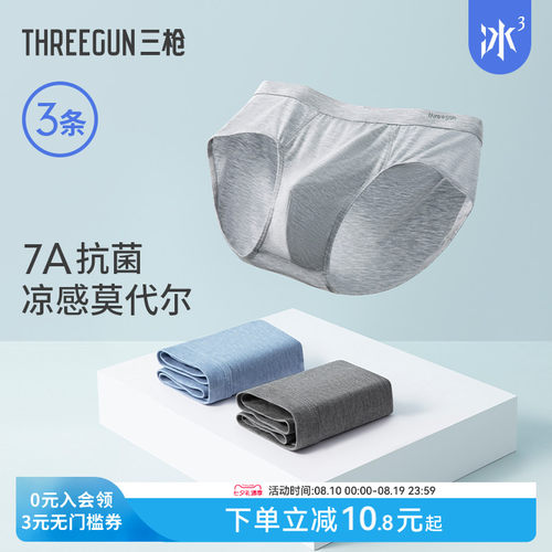 3条三枪莫代尔三角内裤