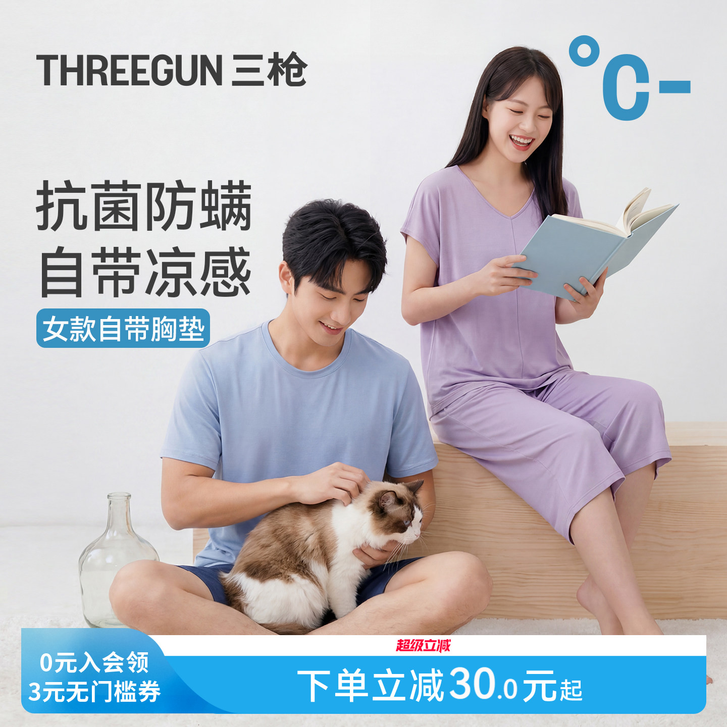 [冰立方]三枪夏季情侣家居服男凉感冰丝莫代尔抗菌运动睡衣女薄款