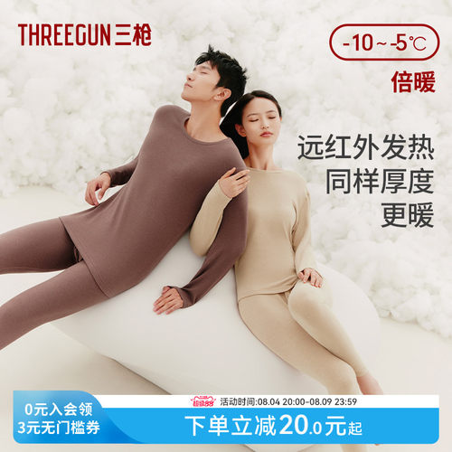 三枪抗菌升温保暖套装