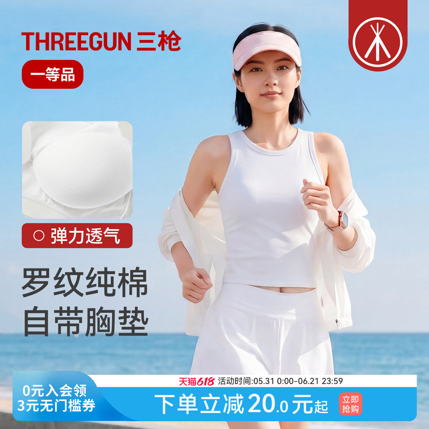 三枪背心女夏带胸垫纯棉罗纹弹力运动短内搭显瘦吊带文胸一体外穿
