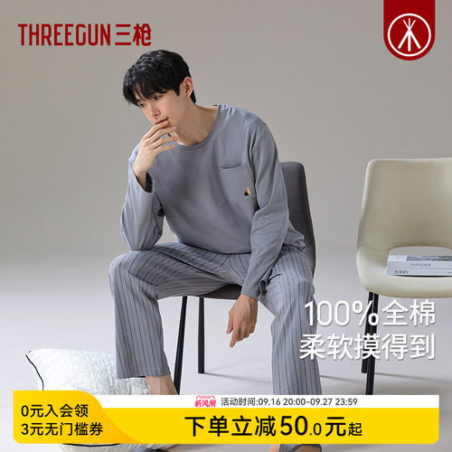 三枪男士纯棉睡衣家居套