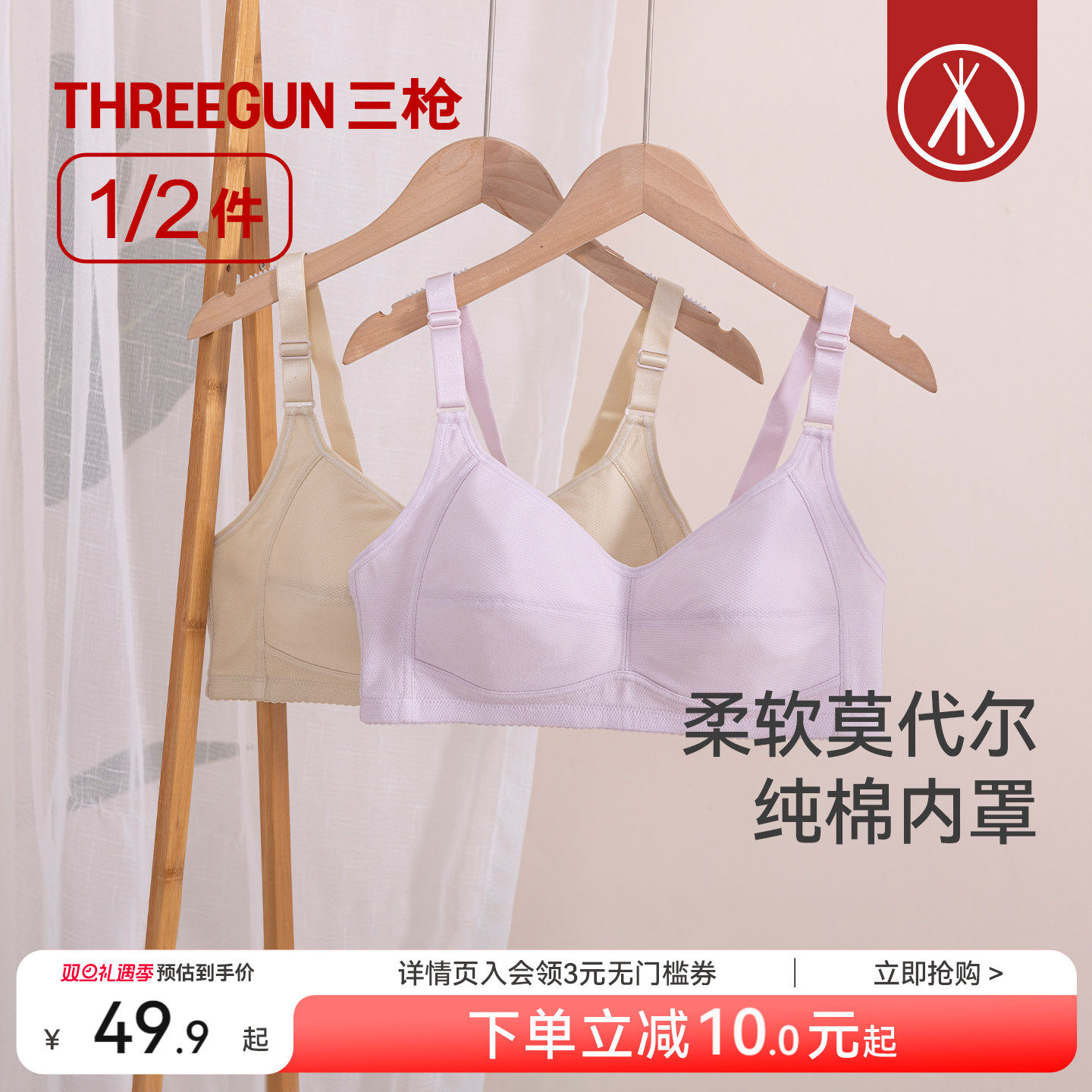 三枪前开扣莫代尔棉女文胸