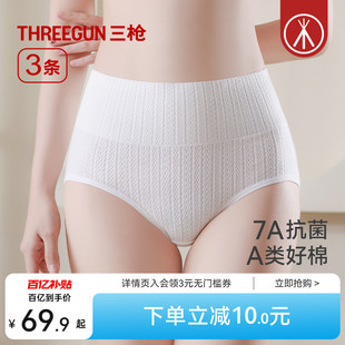 新品 3条 三枪纯棉女士内裤 高腰7A抗菌A类棉竖条纹提花全棉三角裤