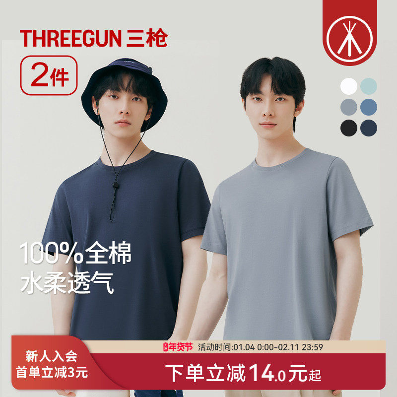 [2件]三枪男T恤纯棉亲肤透气水柔棉宽松运动休闲汗衫短袖2025秋冬,女士内衣/男士内衣/家居服,吊带/背心/T恤/打底/肌底衣,淘宝优惠券,粉丝福利购,淘宝优惠卷