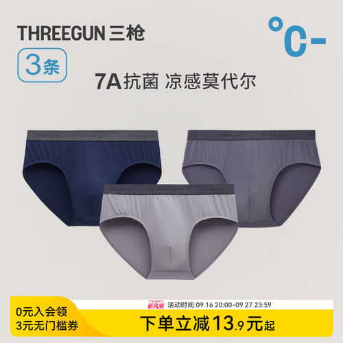 3条三枪莫代尔三角裤抗菌