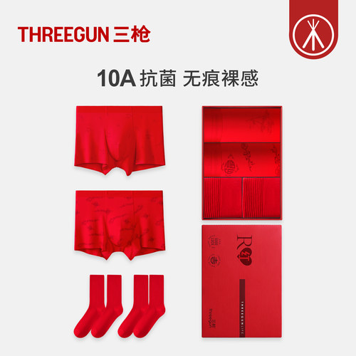 三枪本命内内裤袜子礼盒男