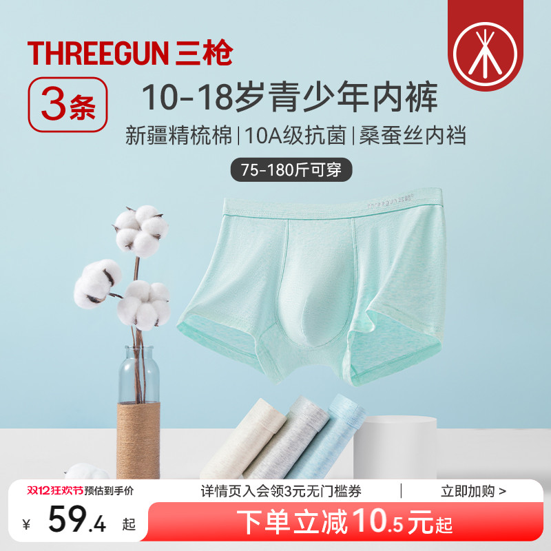 3条三枪纯棉抗菌青少年内裤