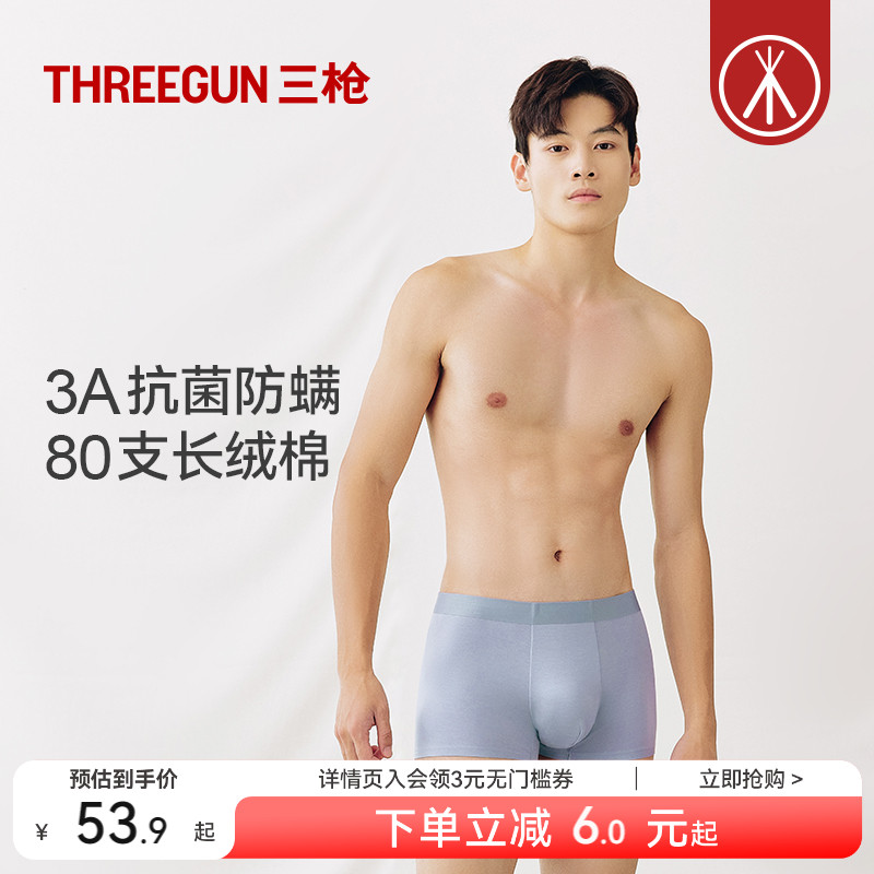 三枪长绒棉内裤抗菌防螨