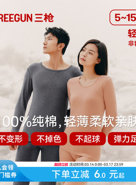 三枪秋衣男纯棉薄款打底棉毛衫裤保暖内衣女秋裤长袖抗静电保暖裤