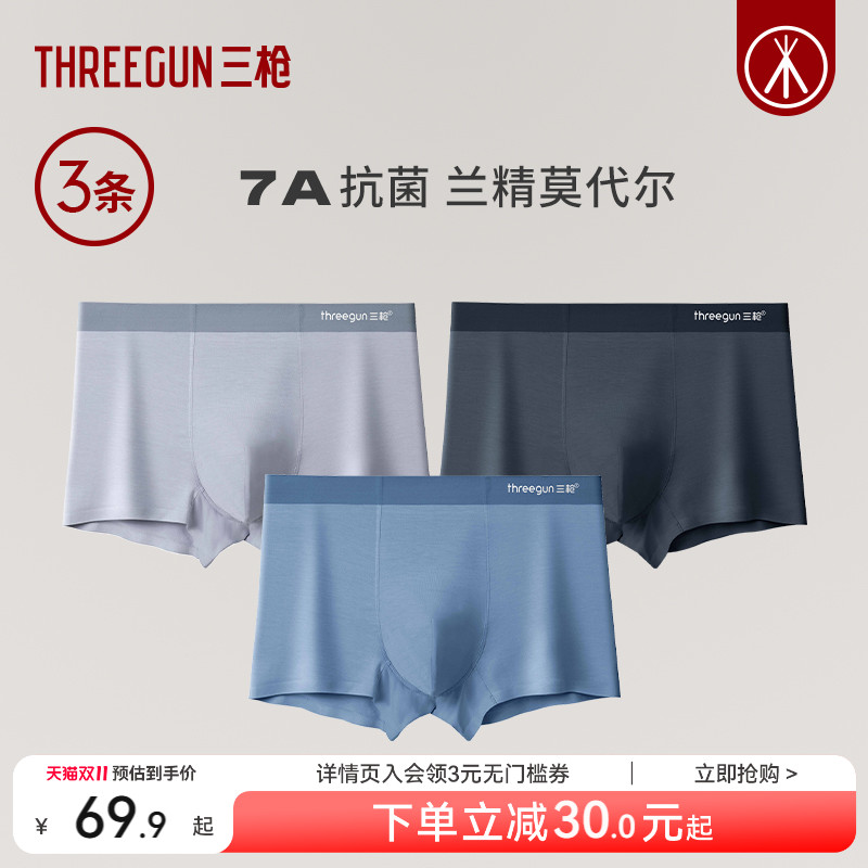 3条三枪莫代尔抗菌平角内裤男