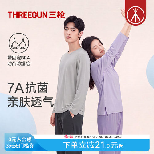 三枪带胸垫可外穿情侣家居服