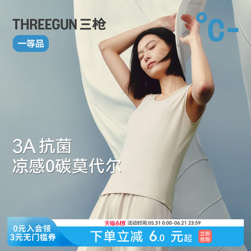三枪凉感莫代尔女吊带背心