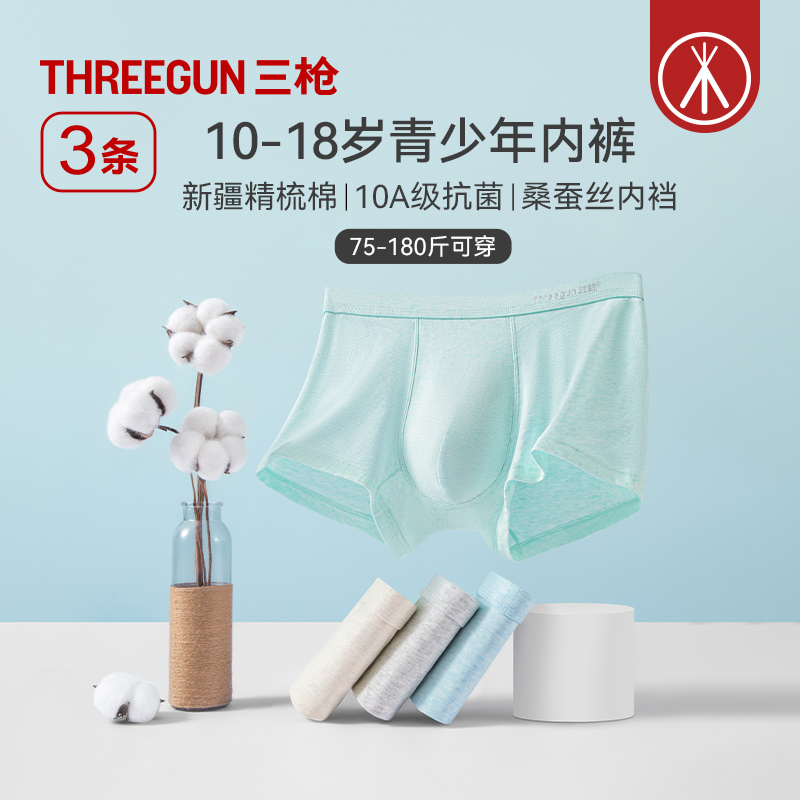 3条三枪纯棉抗菌青少年内裤