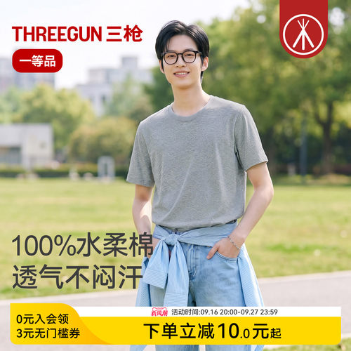 三枪100%全棉男短袖T恤轻薄透气