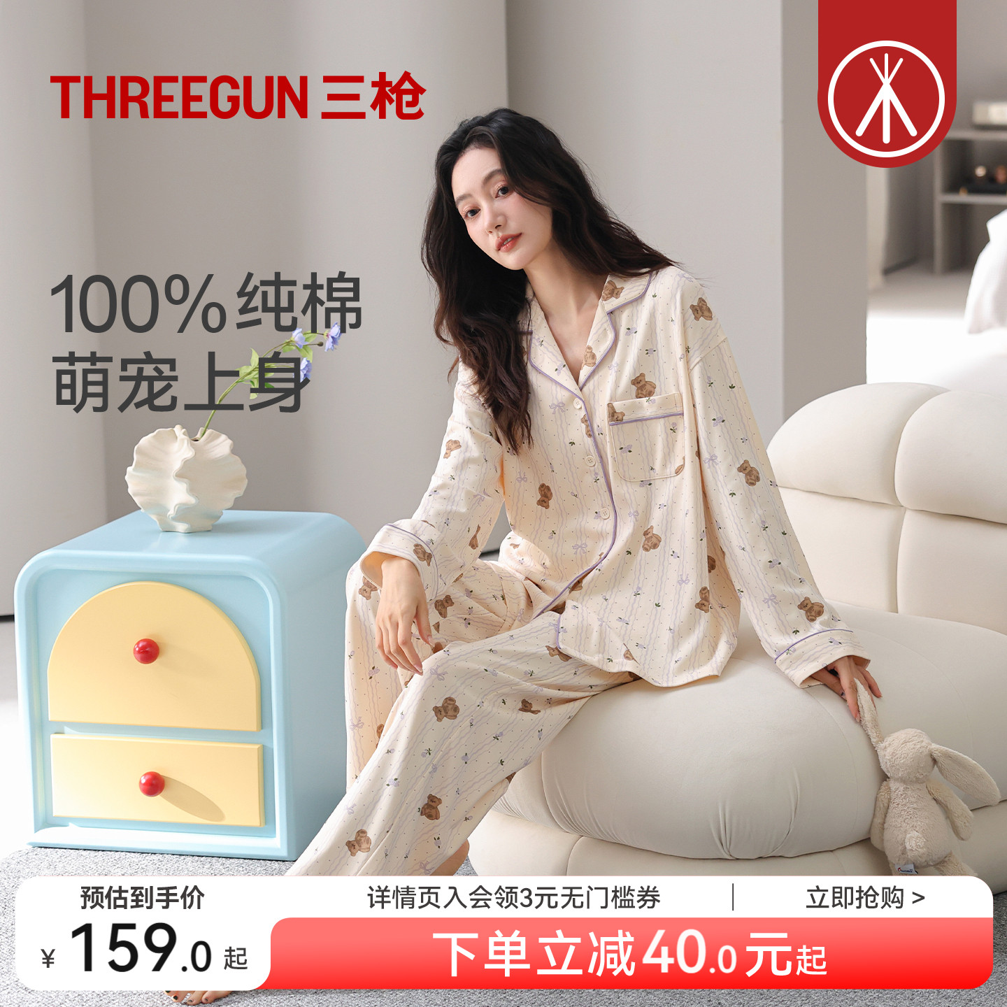 三枪卡通甜美印花纯棉女士睡衣