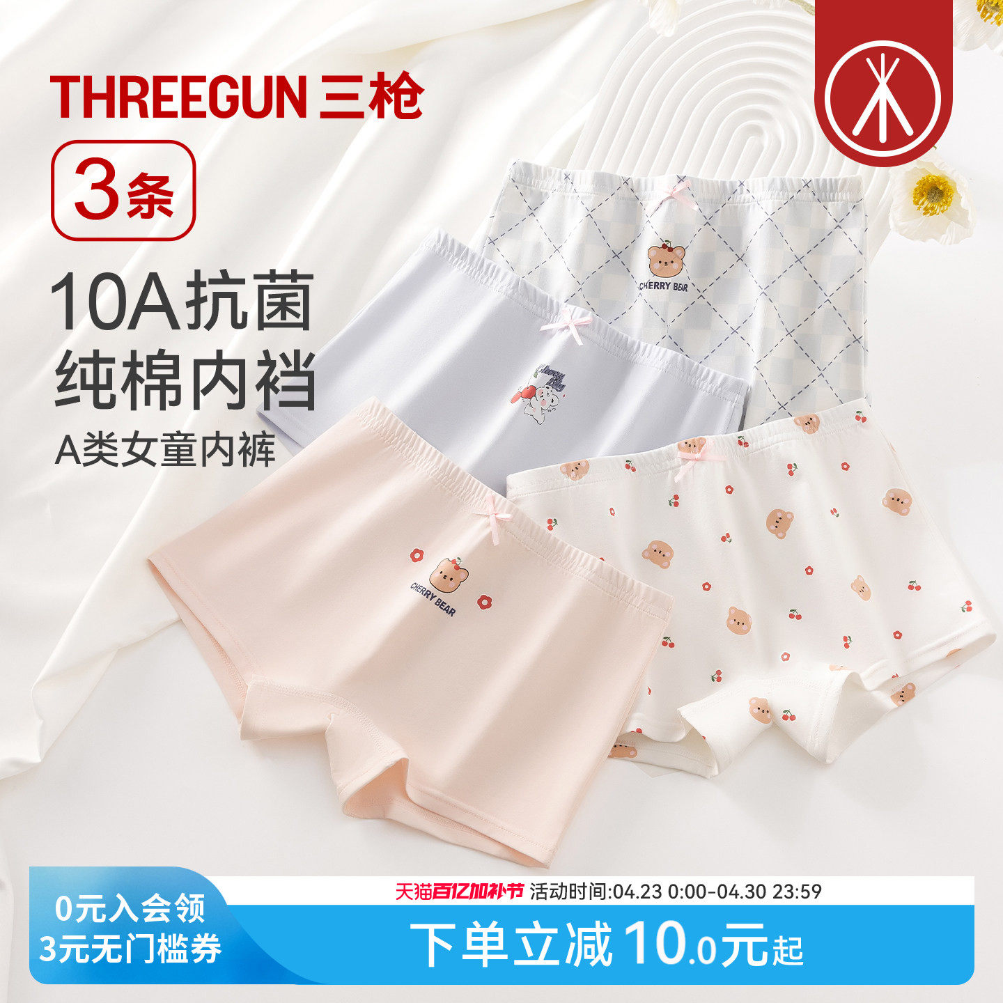 [3条]三枪女童平角裤纯棉A类标准抗菌甜美可爱儿童内裤小童大童