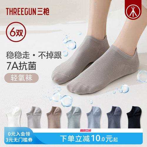 三枪袜子春秋薄款男女船袜浅口