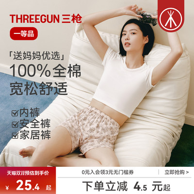 三枪纯棉透气二合一平角裤