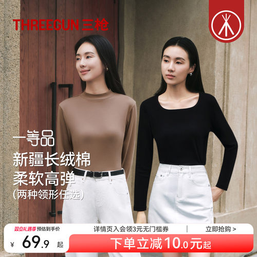 三枪女士保暖上衣时尚修身打底衫