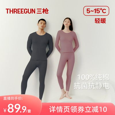 三枪纯棉抗菌抗静电保暖内衣