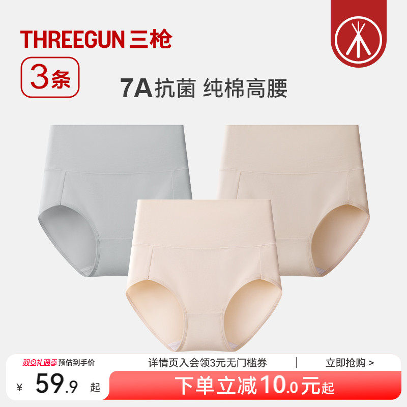 3条三枪纯棉高腰内裤抗菌收腹