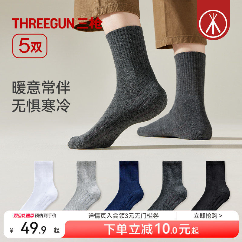 三枪男士袜子加厚毛圈地板袜