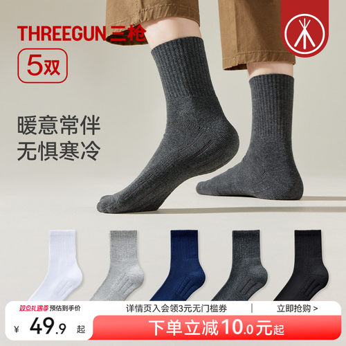 三枪男士袜子加厚毛圈地板袜