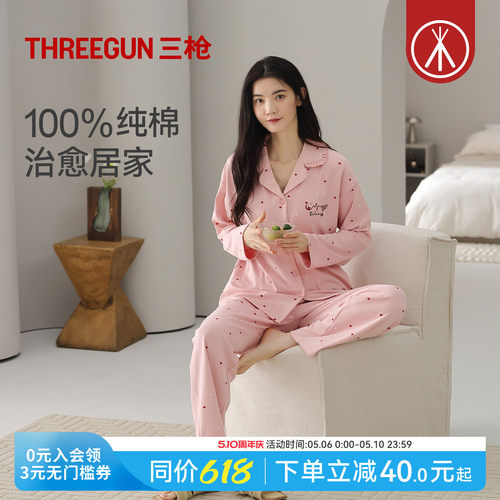 三枪卡通甜美印花纯棉女士睡衣