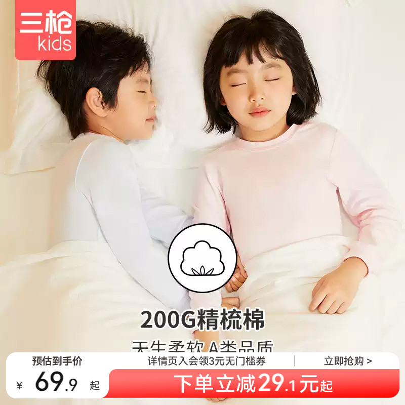 三枪儿童秋衣秋裤男童A类秋冬纯棉内衣套装女童保暖内衣棉毛衫裤